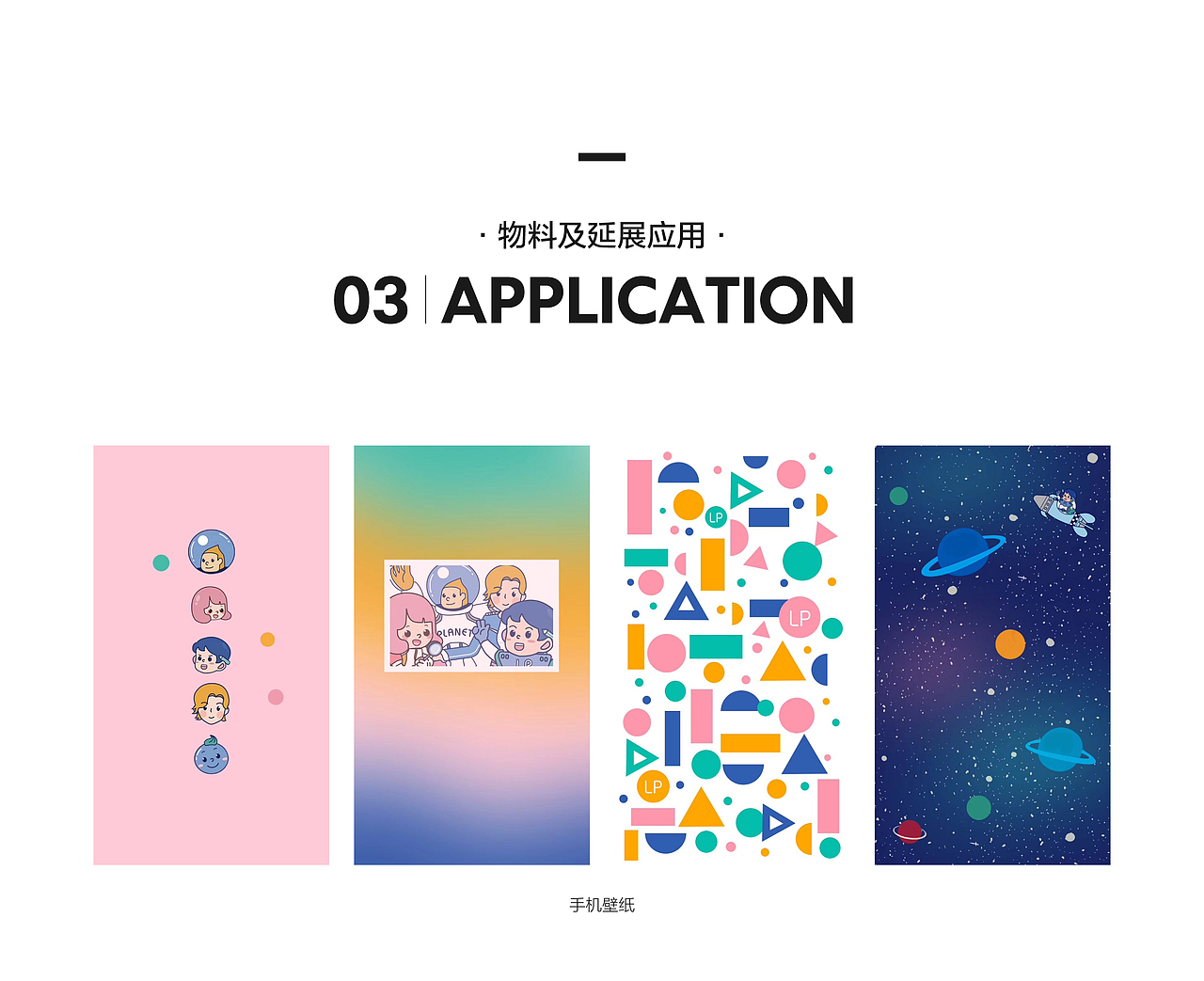 品牌VI·蓝星球儿童英语教育机构