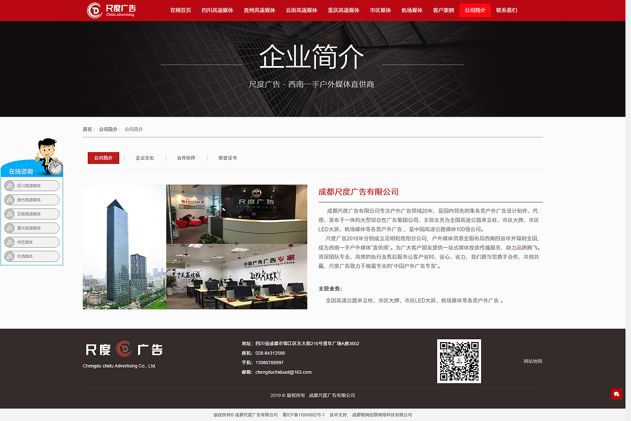网页设计/企业官网 - 成都尺度广告