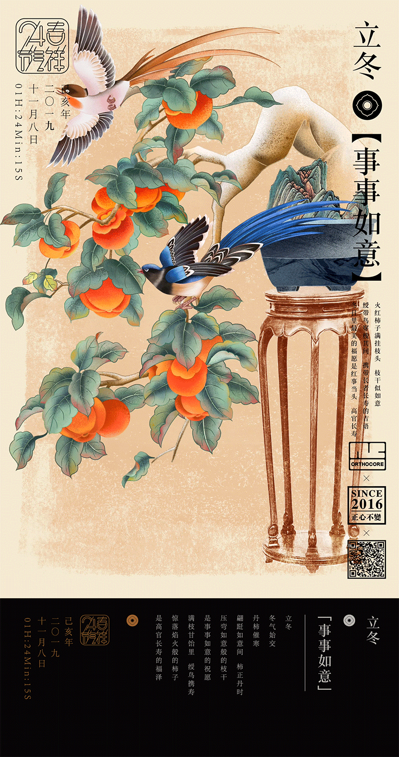 吉祥24节气.合集