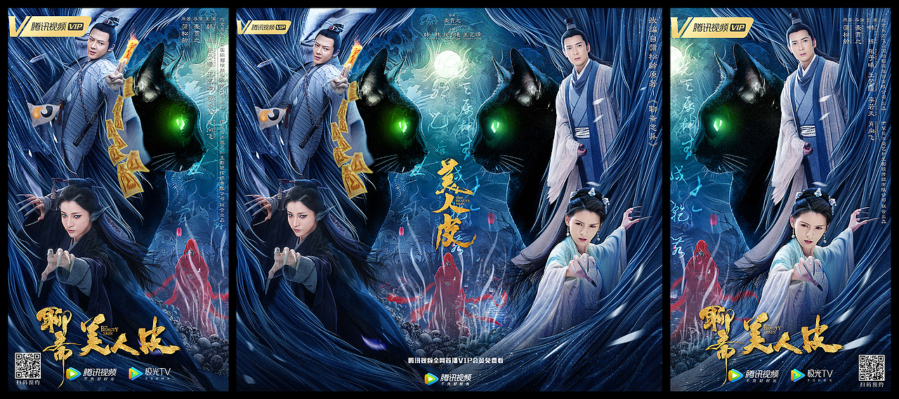 电影美人皮海报设计