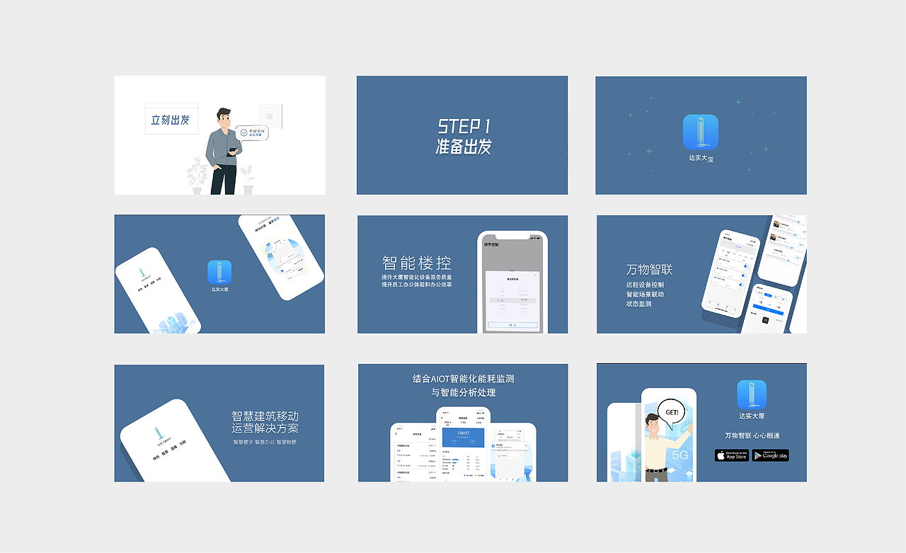 2020 Review | 达实大厦APP场景化应用数字屏幕广告
