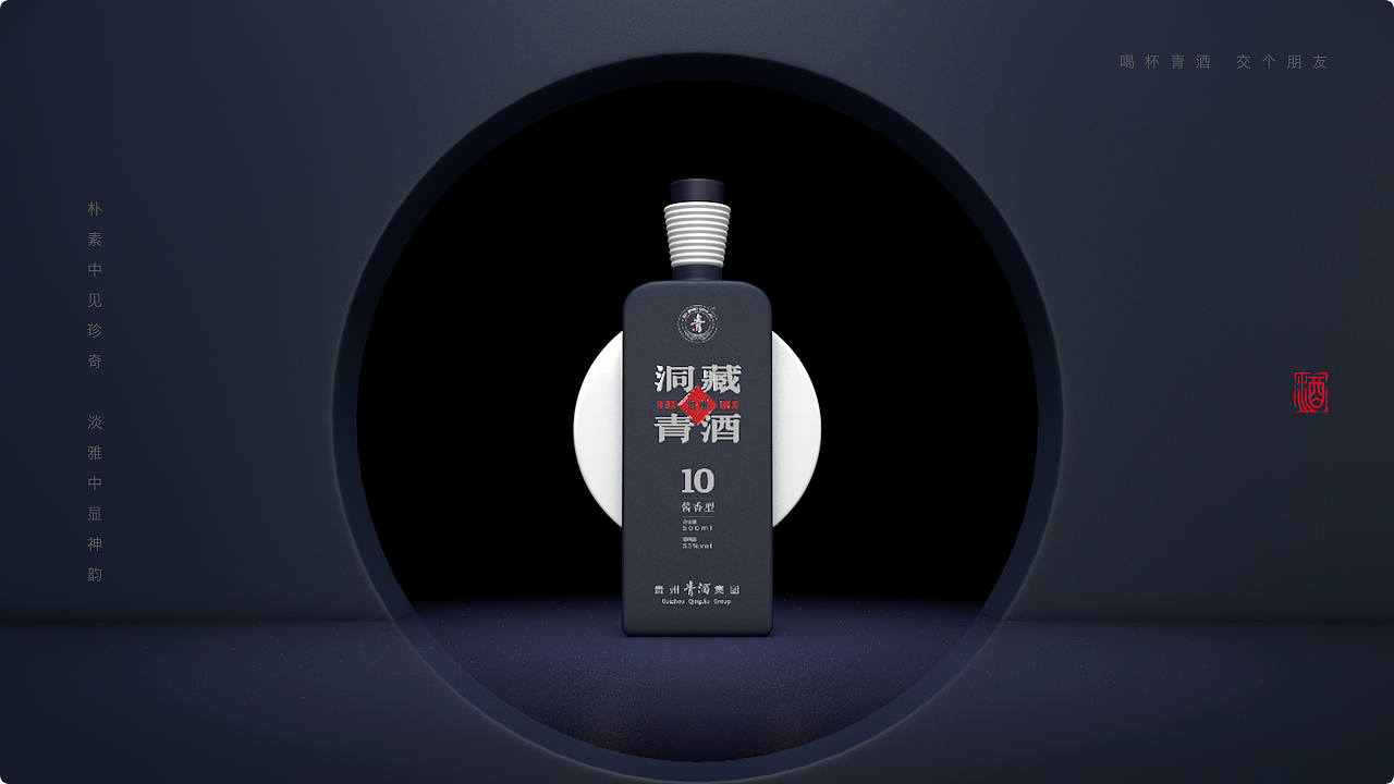 多彩贵州风之一洞藏青酒包装设计