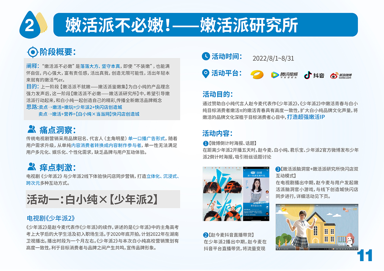 2021学院奖君乐宝白小纯牛奶品牌策划推广