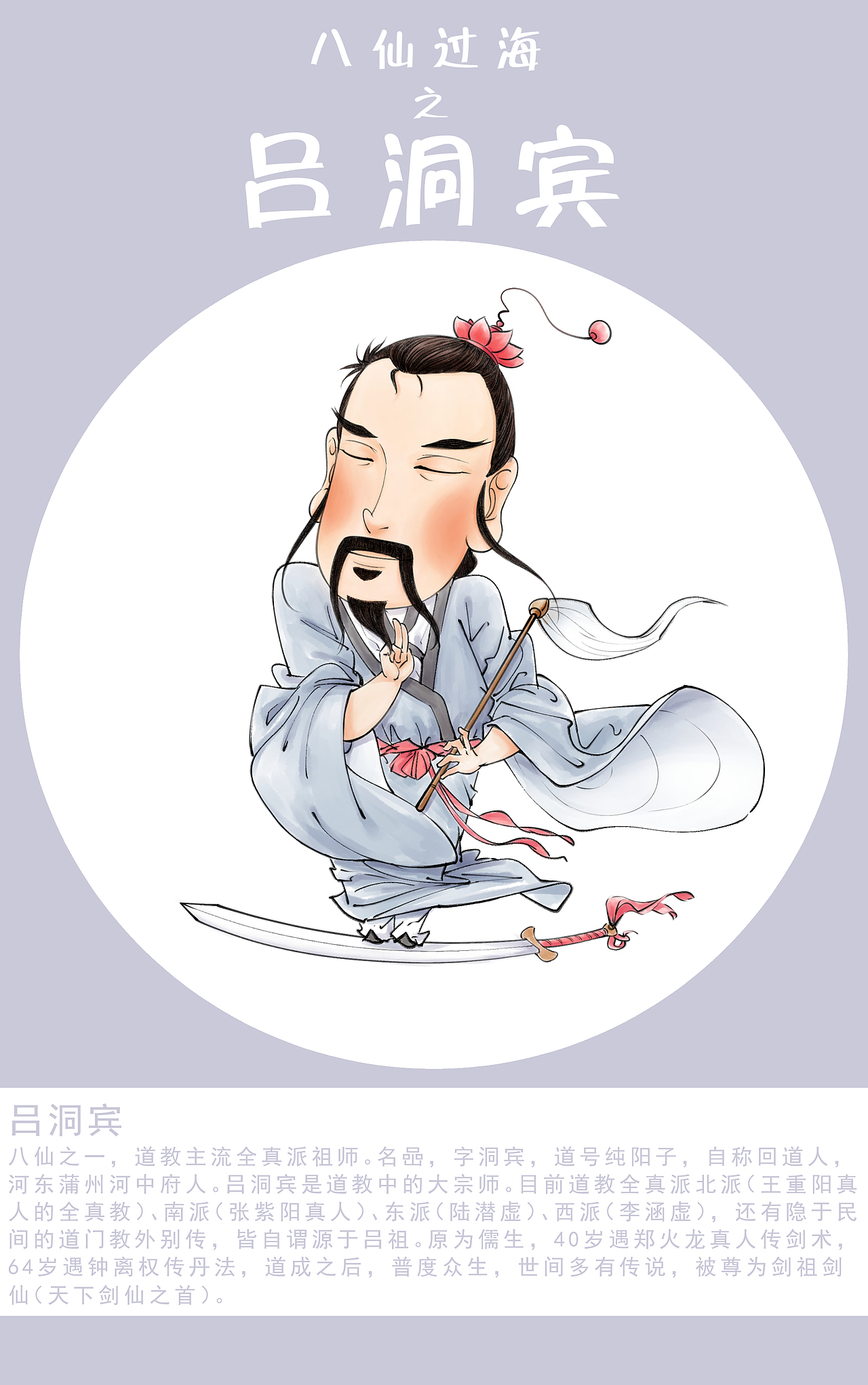 八仙系列之吕洞宾