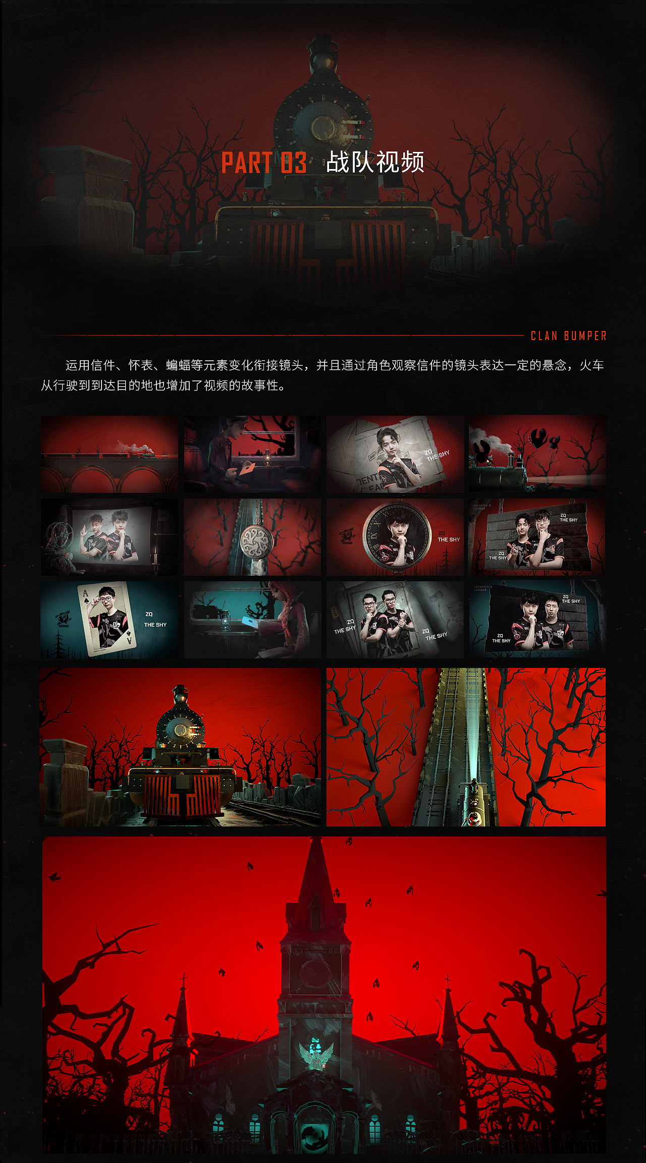 第五人格IVL2020项目总结（图ZMjM2Mjk5MDE2） - 品牌 - 站酷设计师网易CFun设计中心原创素材 - 站酷ZCOOL
