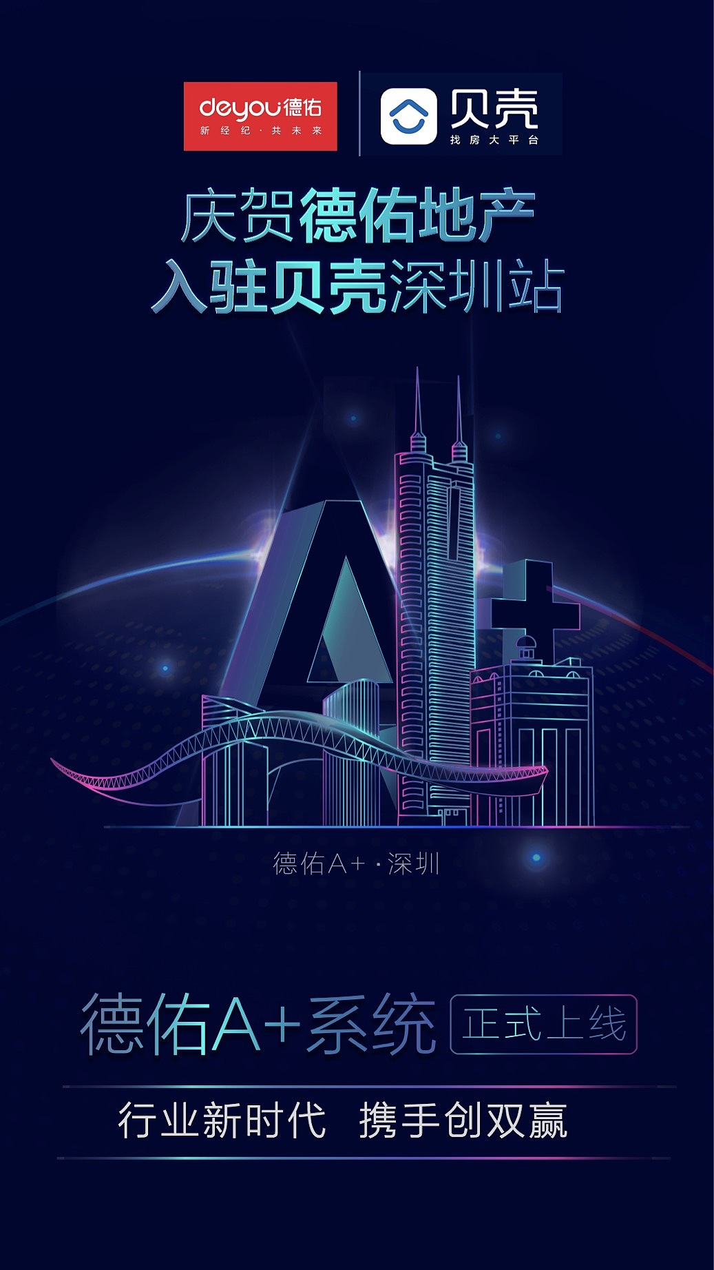 贝壳找房a 闪屏