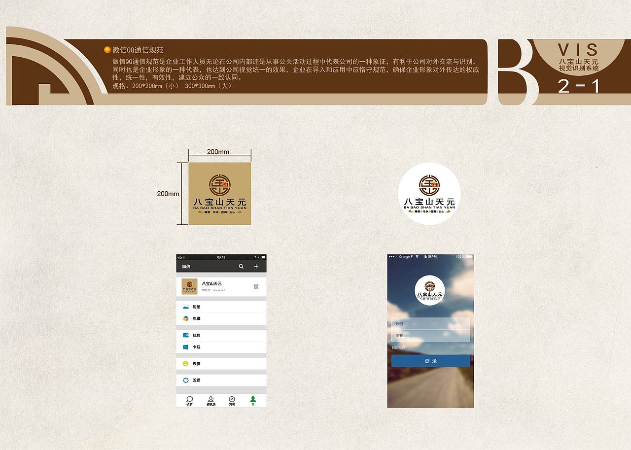 八宝山生命礼仪 VI设计手册