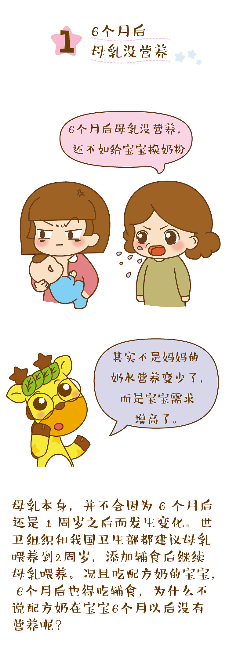 这10个错误的“育儿经验”，千万别信！（图ZMTM3ODA0Nzky） - 单幅漫画 - 站酷设计师成长中的鹿小星原创素材 - 站酷ZCOOL