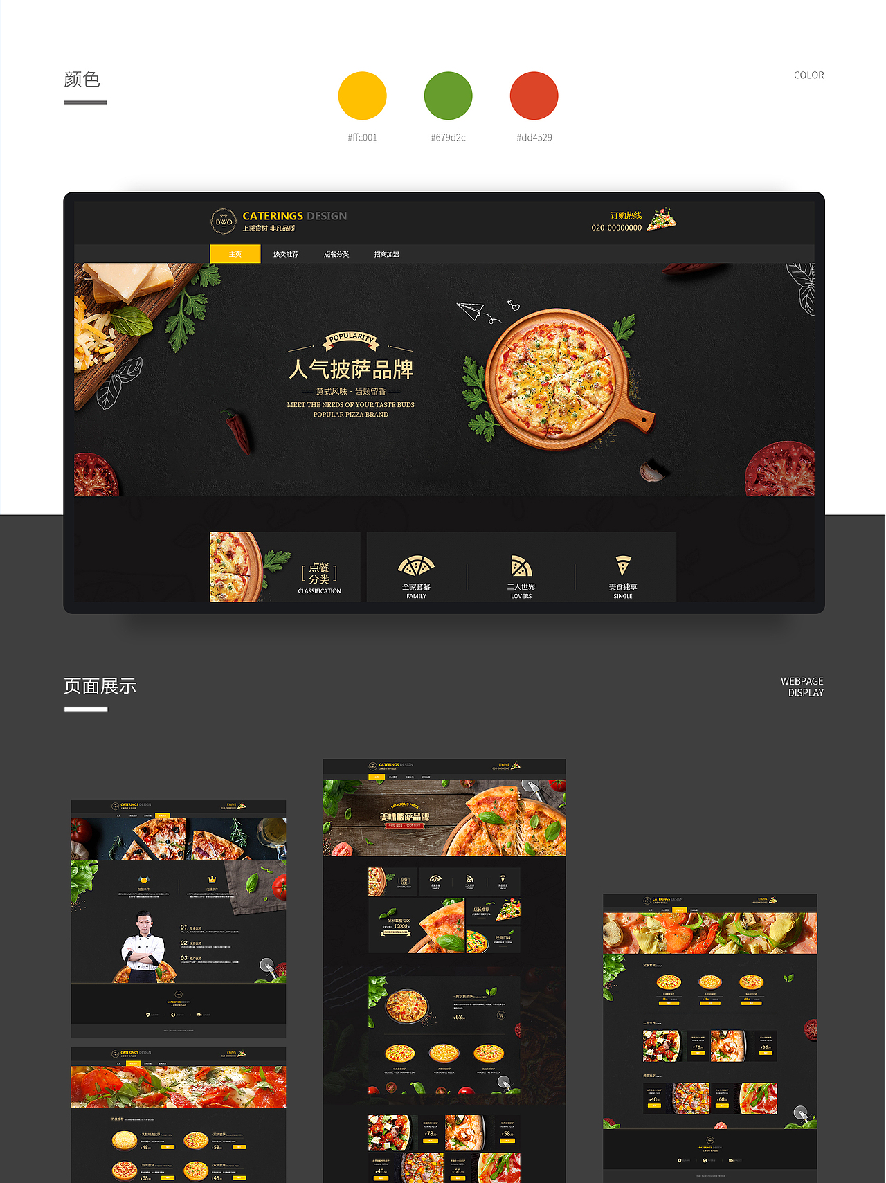 凡科设计中心4月作品集-网页设计