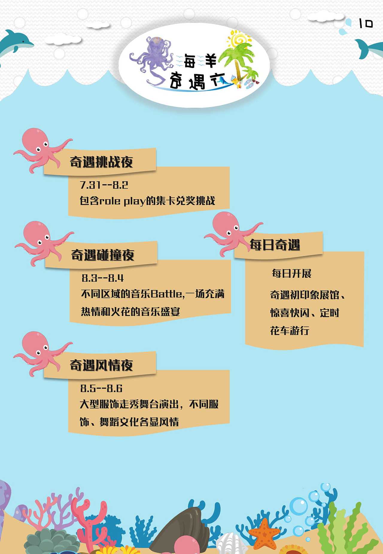 海洋奇遇夜-学院奖海昌海洋公园策划案