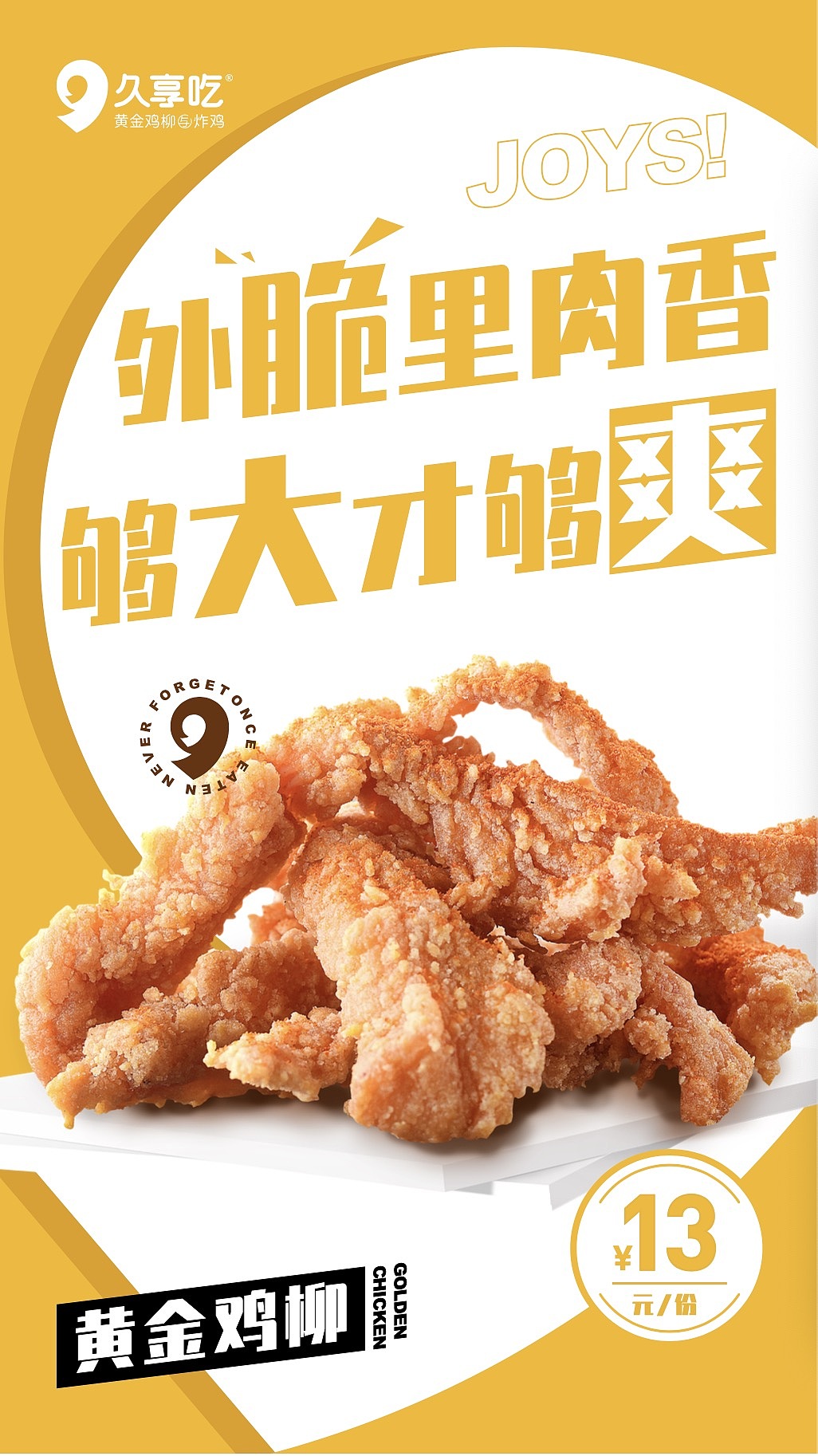 品牌设计 | 久享吃黄金鸡柳(图ZMjcxODQ4MTcy) - 品牌 - 站酷设计师汤姆马克TOMMARK原创素材 - 站酷ZCOOL