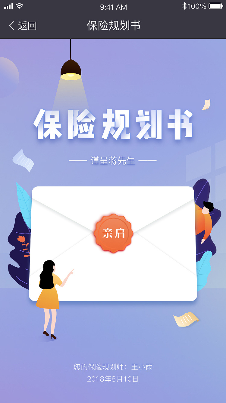 家庭保险规划书