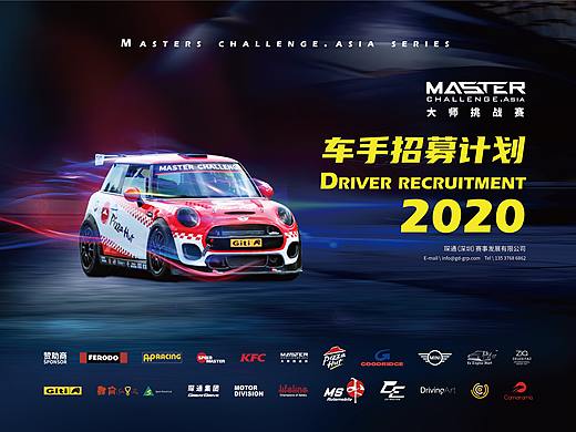 速度与激情，贴身肉搏#大师挑战赛活动背景设计