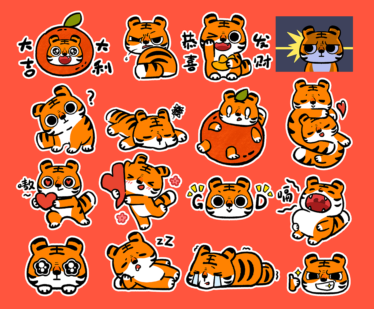 新年賀歲|可愛(ài)老虎表情包（圖ZMjg1MDU3MjMy） - IP形象 - 站酷設(shè)計(jì)師一顆枕頭原創(chuàng)素材 - 站酷ZCOOL