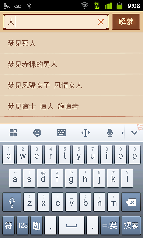 实用查询之周公解梦