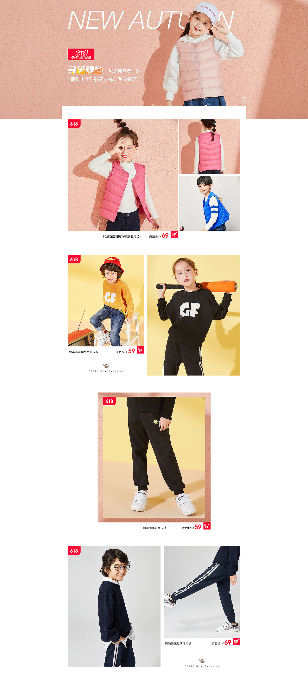 天猫店铺页面视觉设计