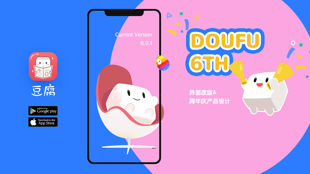 豆腐 6 周年改版设计（图ZMjM1NTk1MTA4） - APP界面 - 站酷设计师卡林君原创素材 - 站酷ZCOOL