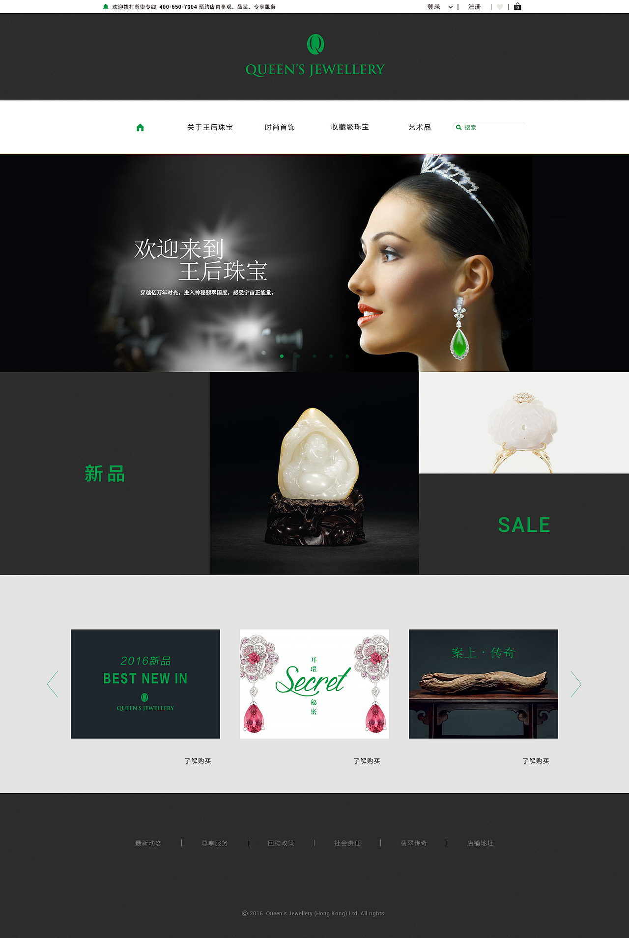香港王后珠宝购物网站设计（图ZNjI1MTA3MDQ=） - 企业官网 - 站酷设计师加油健次郎原创素材 - 站酷ZCOOL