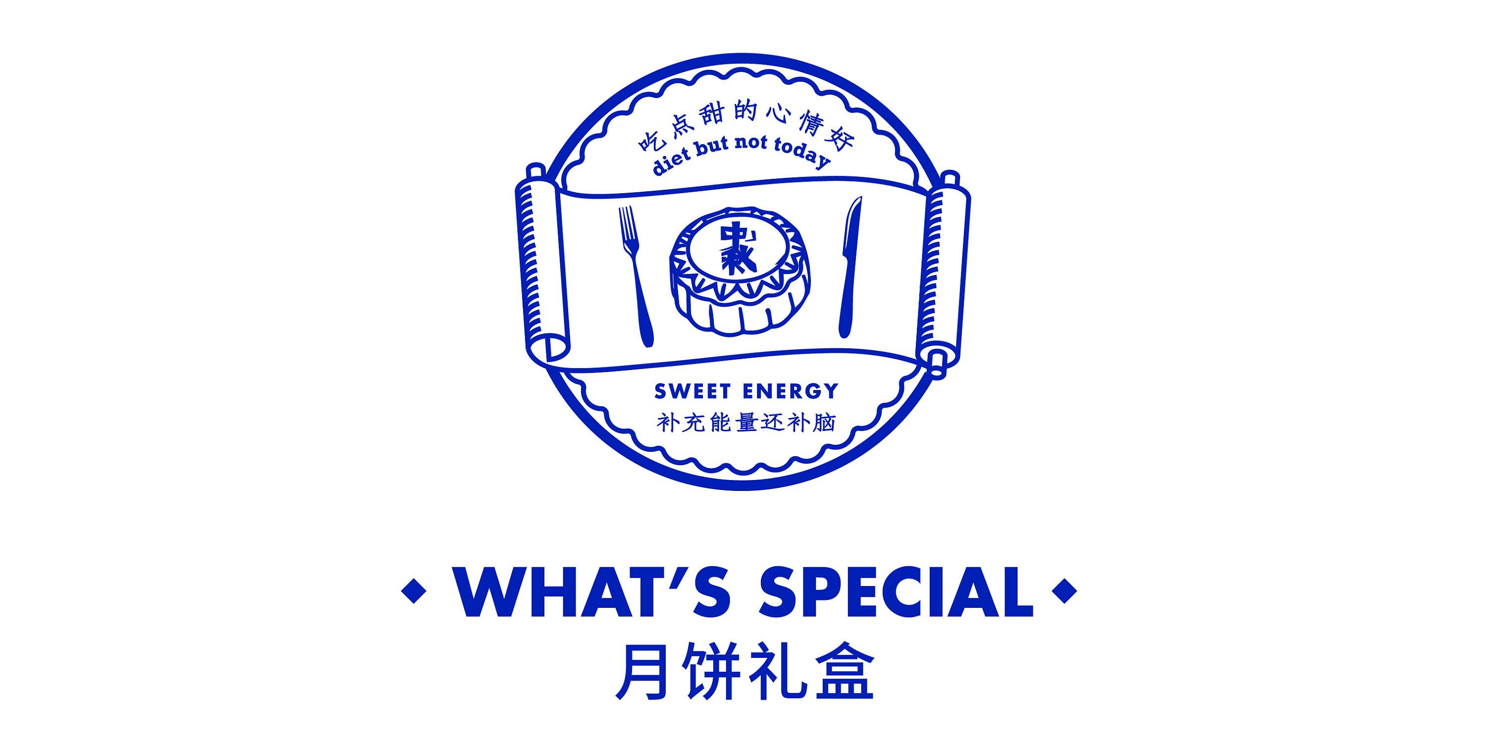 立品设计x时代美术馆联合呈献"中秋惜物"月饼礼盒