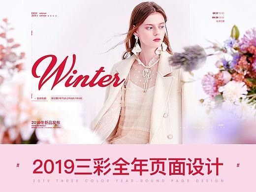 2019全年三彩无线端首页/pc端首页设计 电商/网页设计