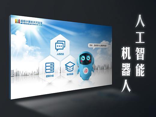 人工智能机器人界面