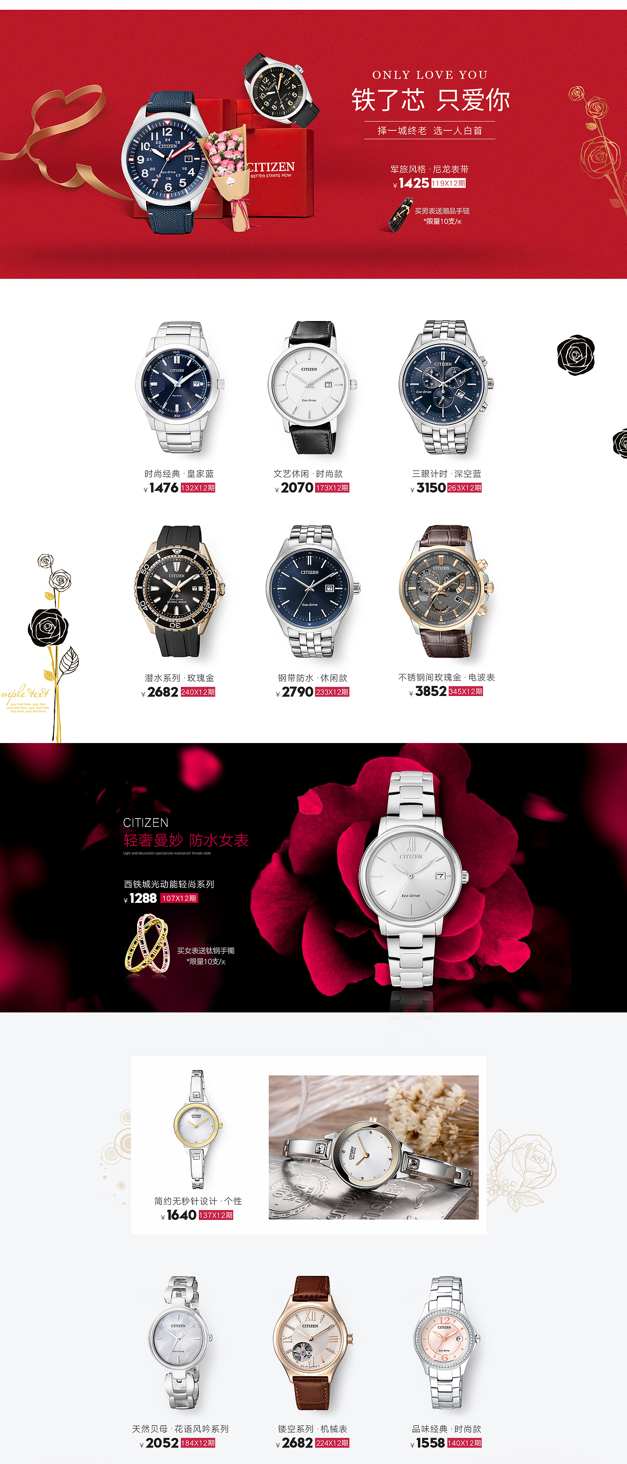 情人节页面 情人节手表 首页 钻展 海报（图ZMTA0ODE0MzQ4） - 电商 - 站酷设计师90后灰姑娘原创素材 - 站酷ZCOOL