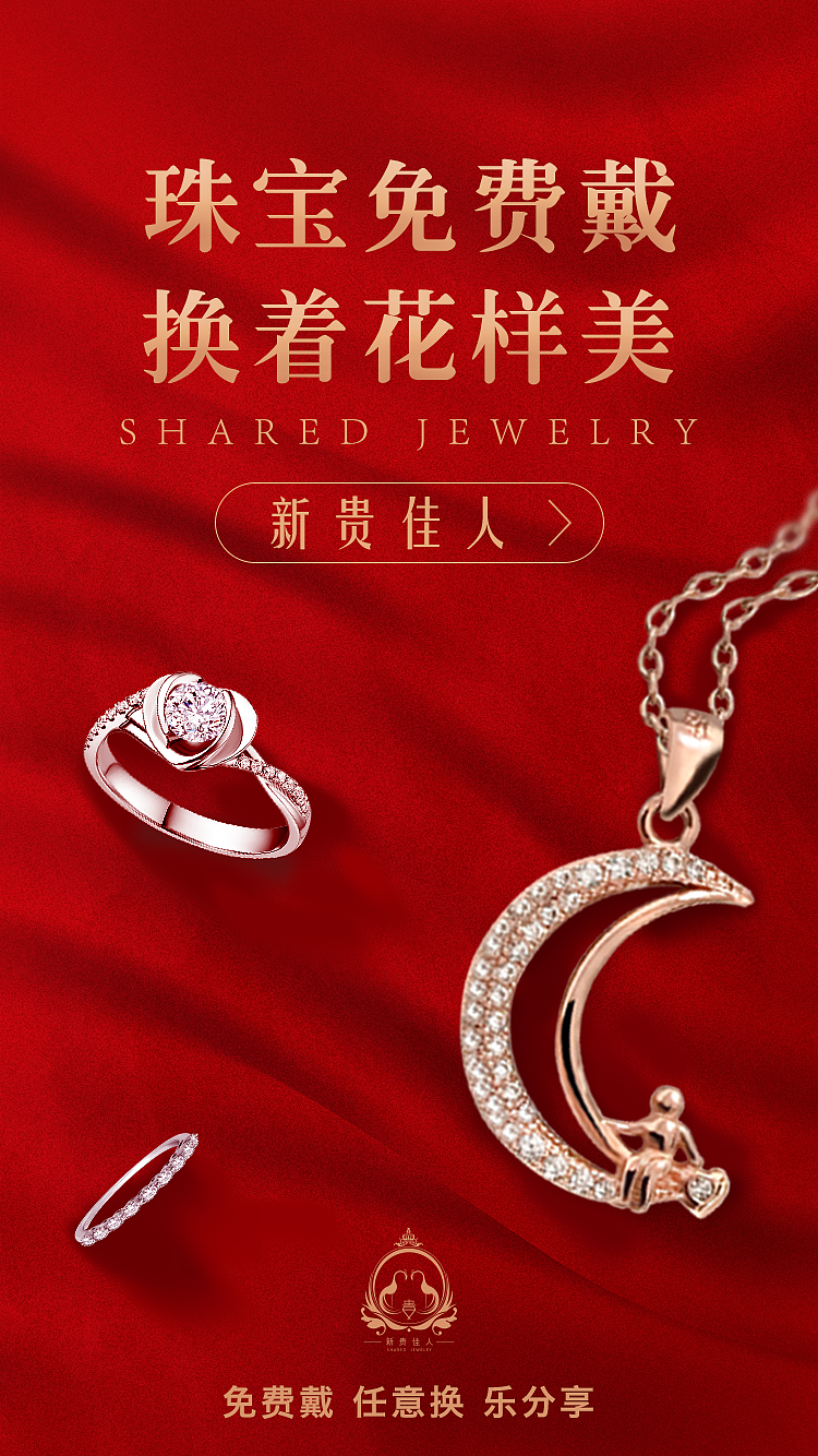 共享珠宝（图ZMTQ1OTY5MjM2） - 海报 - 站酷设计师柠檬鱼啊原创素材 - 站酷ZCOOL