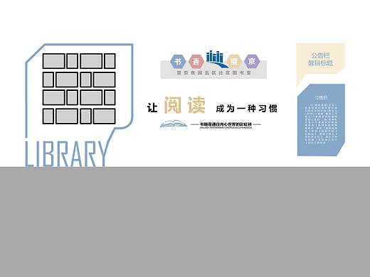 书香望京图书馆  阅读展示墙设计