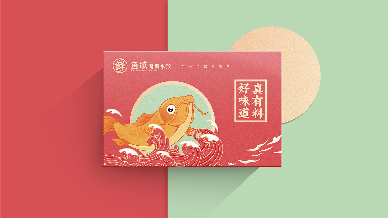 其高创意——鱼歌海鲜水饺品牌全案策划设计（图ZMjMyMTA4NTI4） - 品牌 - 站酷设计师其高创意原创素材 - 站酷ZCOOL