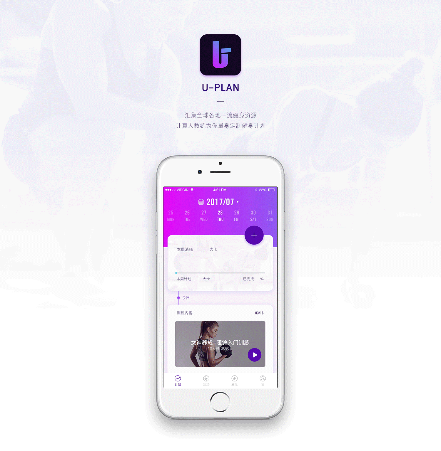 UI&动效GUI展示-健身产品概念设计-优计划（图ZODU5MTAyMDg=） - APP界面 - 站酷设计师张米瓜原创素材 - 站酷ZCOOL
