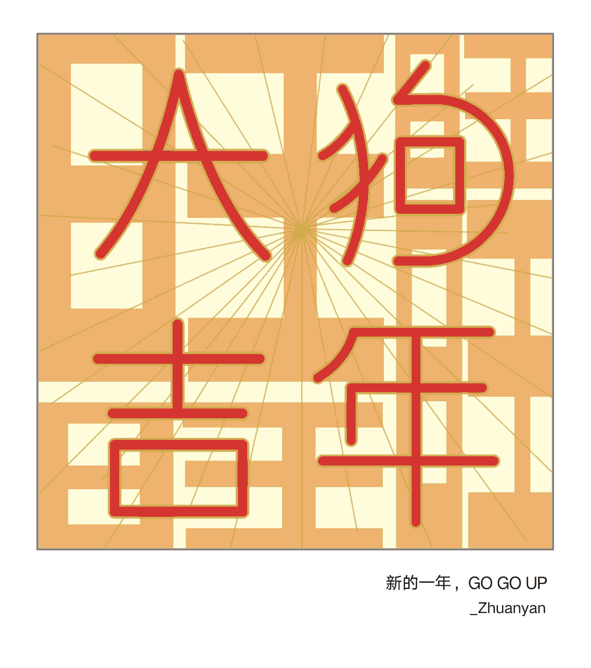 GO GO UP（图ZMTA1MTk5NjA0） - 其他平面 - 站酷设计师Zhuanyan原创素材 - 站酷ZCOOL