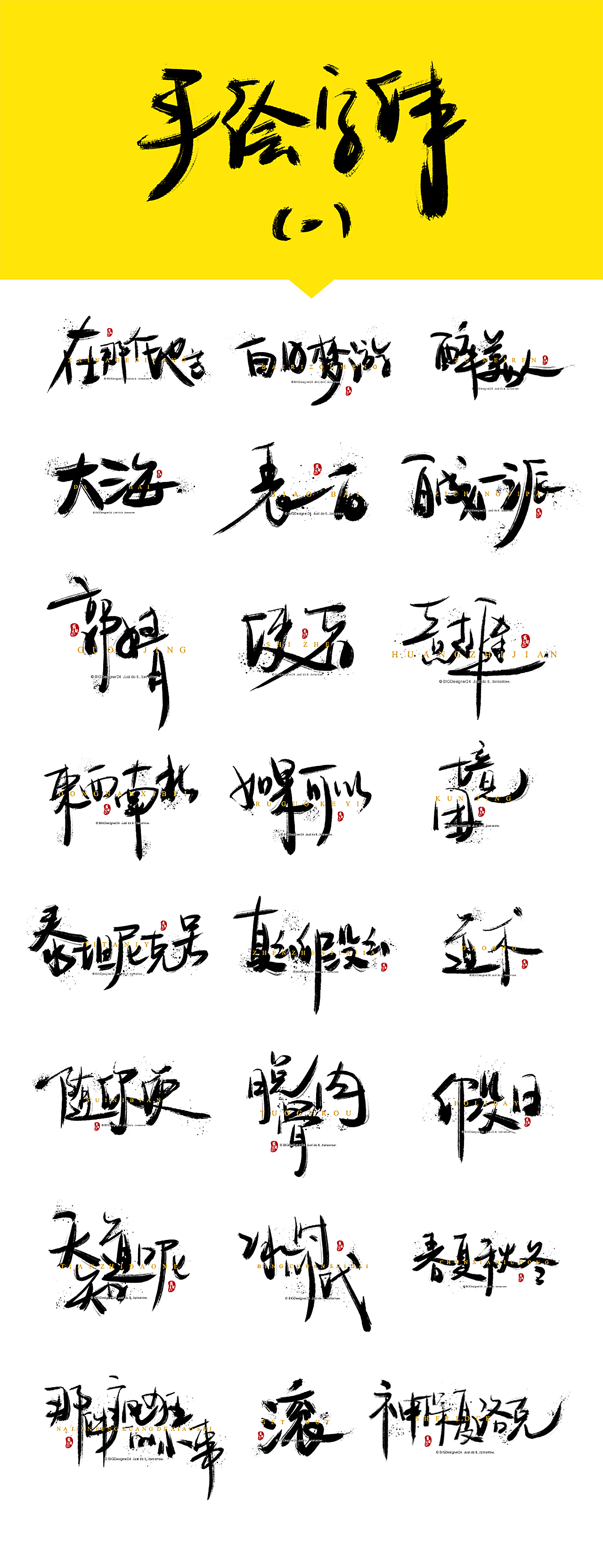 毛笔字体 - 原创作品 - 站酷(zcool)