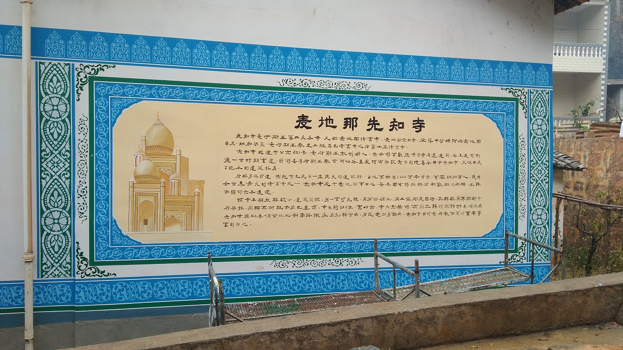 回族文化墙体彩绘壁画墙绘回族伊斯兰文化墙体彩绘墙画