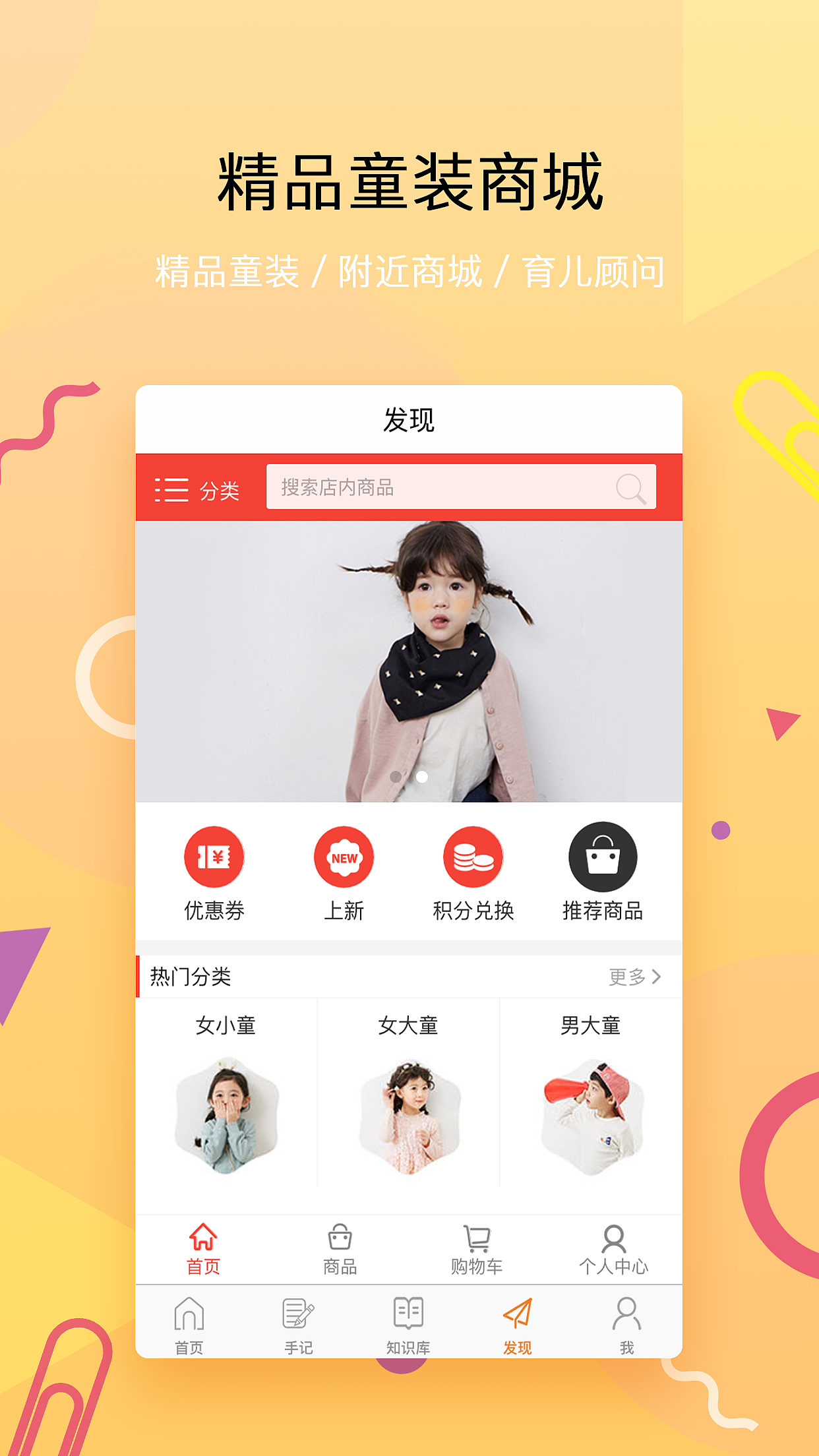 孩优美appstore预览图