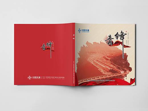 工程画册 建筑画册 中国交建画册 中交画册