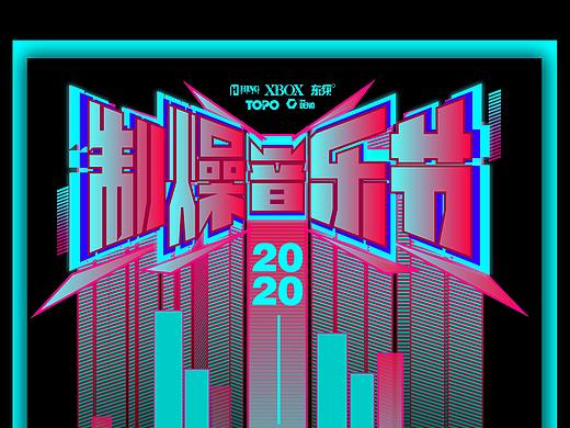 NOISE 制燥音乐节-视觉设计