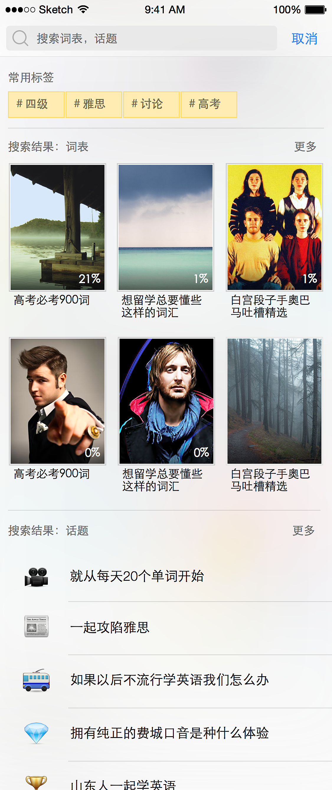 英语学习APP原型设计案例（图ZMjkxMjA0ODA=） - APP界面 - 站酷设计师蚂蚁金服原创素材 - 站酷ZCOOL