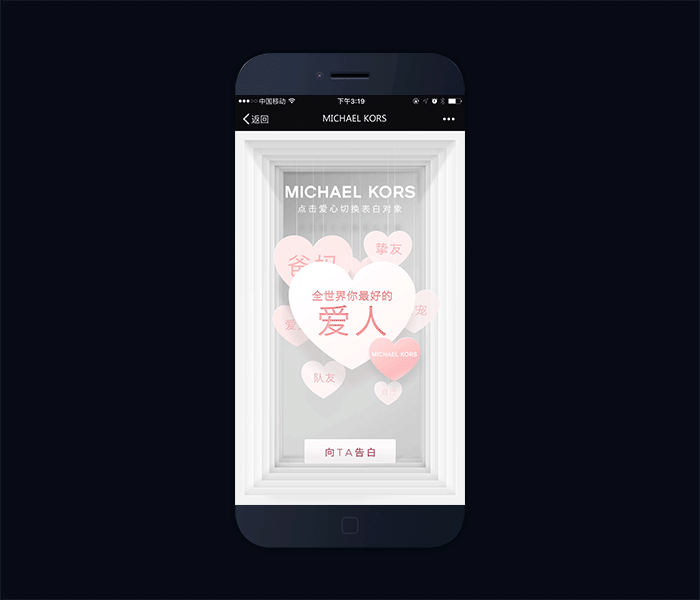 MIchael Kors520告白日#爱以言喻#H5项目页面