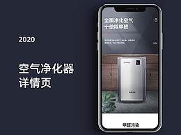 家电系列—空气净化器详情页