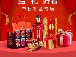 app专题-元旦给“礼”好看