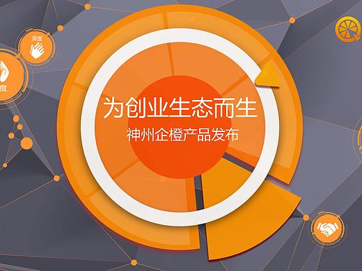 企橙代理商电子邀请函（个人主页-ZMjcxNzIzMzI=） - 宣传物料 - 站酷设计师tomcat_2013原创素材 - 站酷ZCOOL