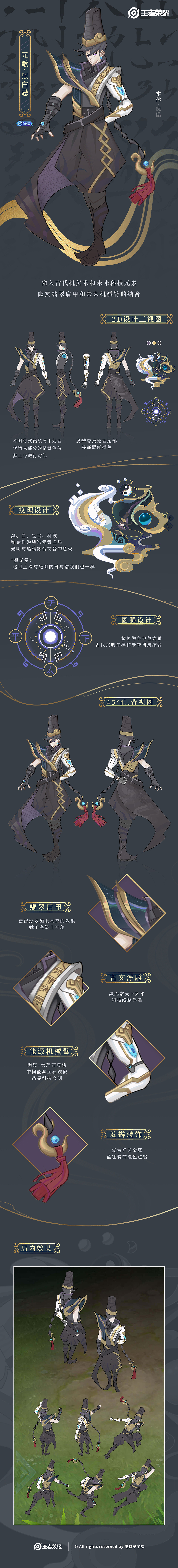 王者荣耀&元歌 黑白忌