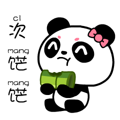 37熊猫㲺㲺（图ZMTI5MzAxMDQ0） - 网络表情 - 站酷设计师37NOT原创素材 - 站酷ZCOOL
