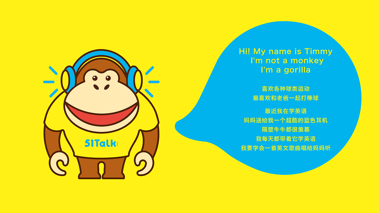 51Talk吉祥物IP猩猩形象设计（图ZMTM3NzE2Mjc2） - IP形象 - 站酷设计师DigizhuLAB原创素材 - 站酷ZCOOL