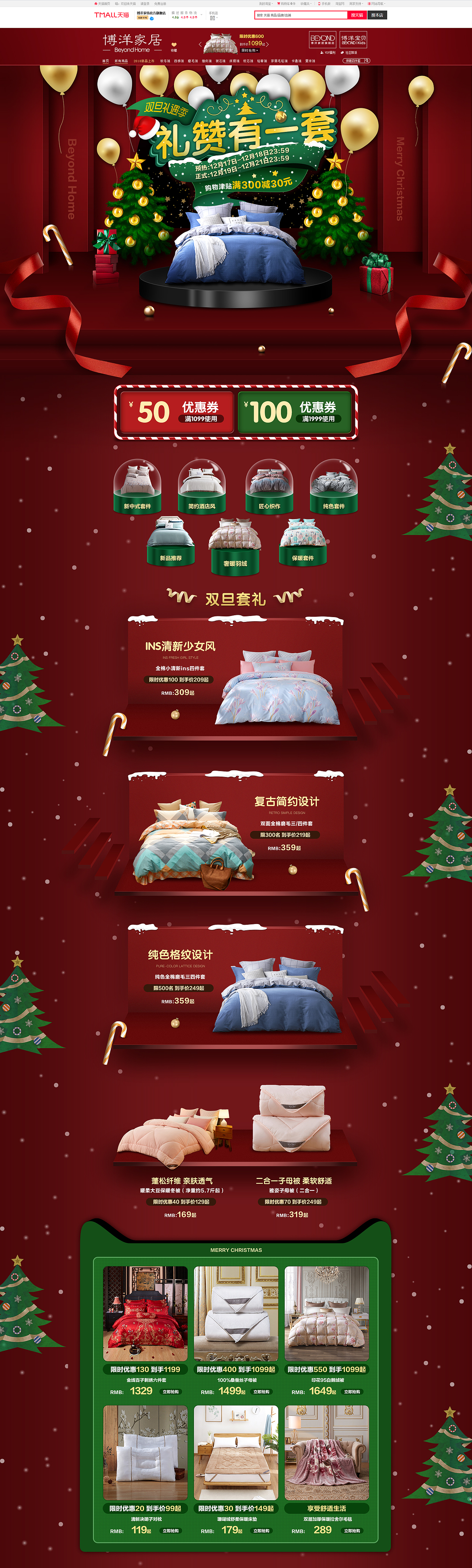 博洋家纺双旦PC首页