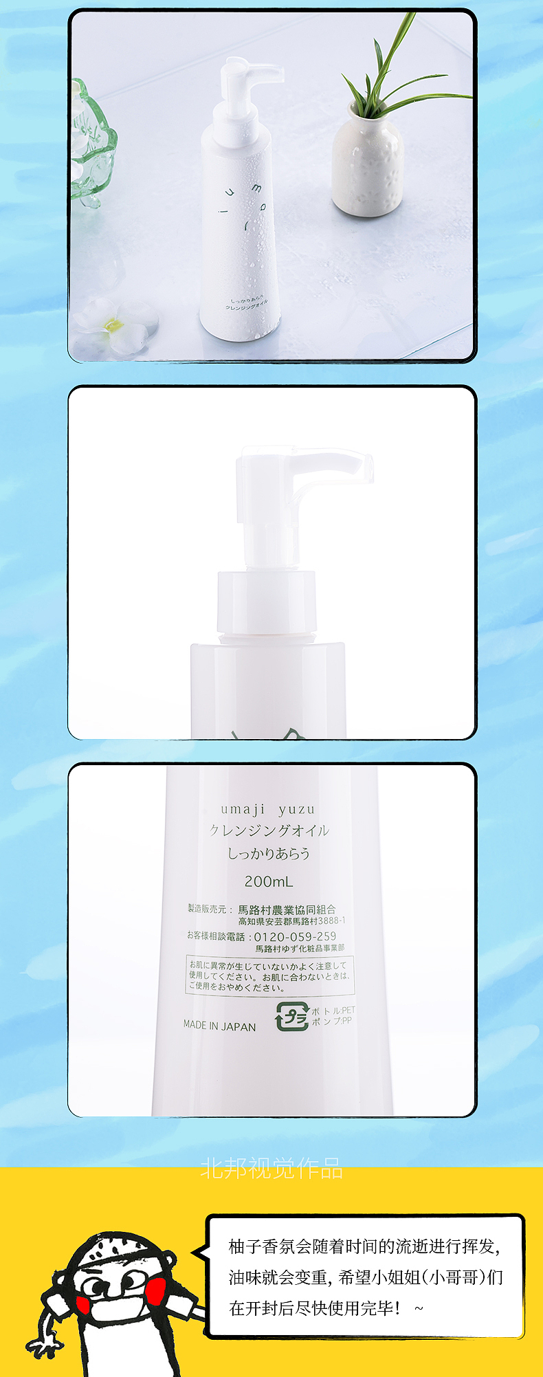 天猫 手绘风格化妆品详情页