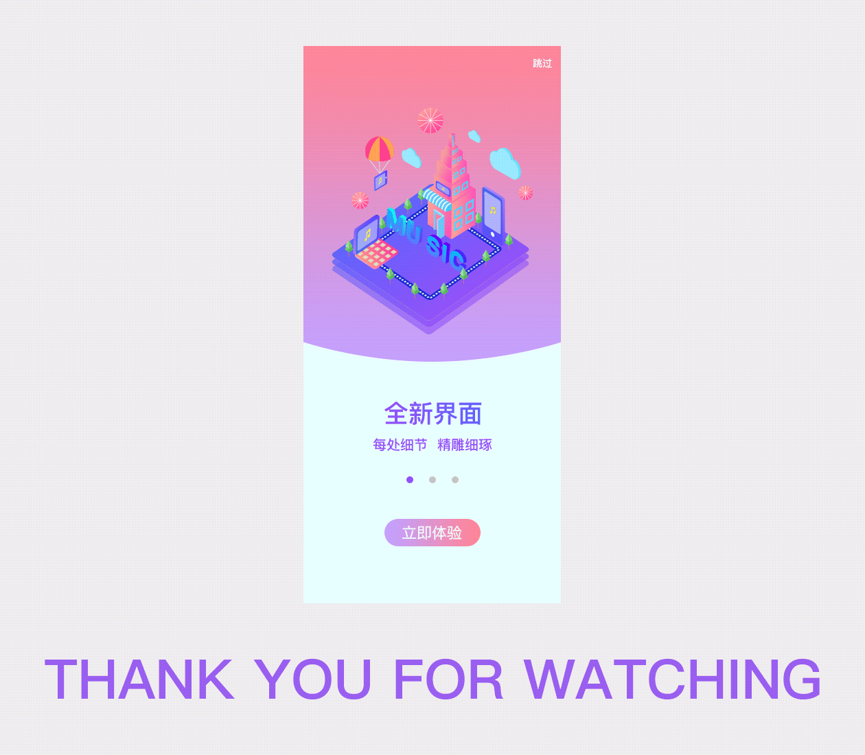 【享耳音乐】启动页