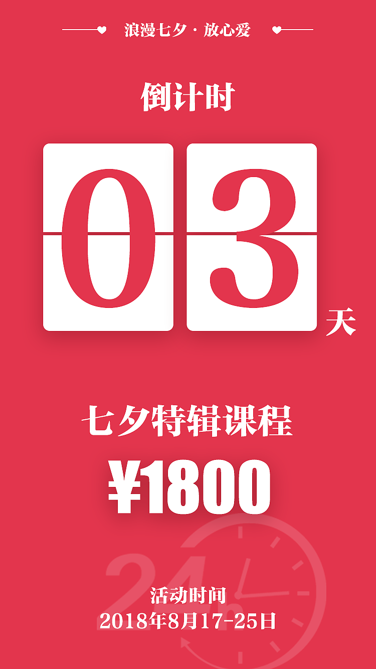 节日海报 倒计时海报走一波（图ZMTI4MTc0MzI4） - 其他UI - 站酷设计师Hepburn666原创素材 - 站酷ZCOOL