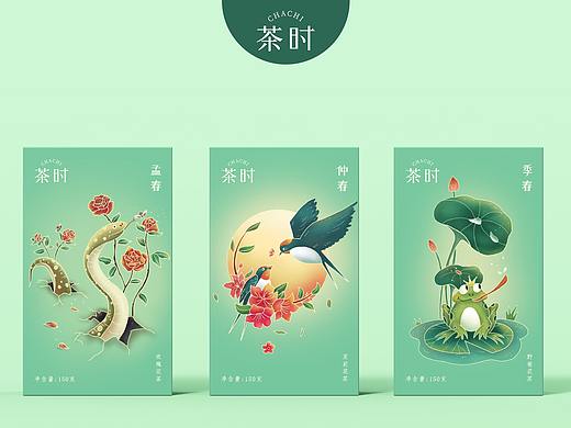#2020青春答卷#&quot;茶时&quot;茶叶包装设计