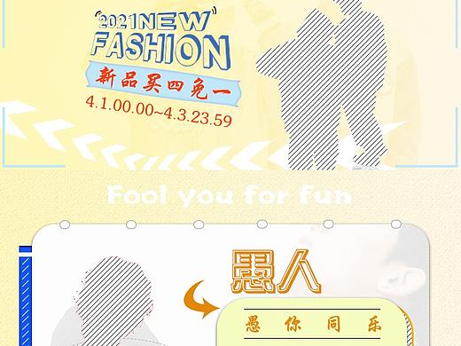 愚人-愚你同樂（個(gè)人主頁-ZNTE1NTY5NDQ=） - 電商 - 站酷設(shè)計(jì)師Z01350763原創(chuàng)素材 - 站酷ZCOOL